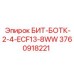 3760918221 БИТ-БОТК-2-4-ECF13-8WW Эпирок