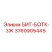 3760905445 БИТ-БОТК-3Ж Epiroc