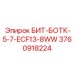 3760918224 БИТ-БОТК-5-7-ECF13-8WW Эпирок