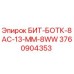 3760904353 БИТ-БОТК-8АС-13-ММ-8WW Epiroc