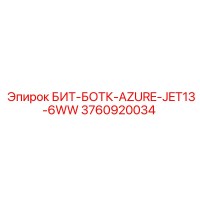 3760920034 БИТ-БОТК-AZURE-JET13-6WW Epiroc