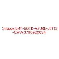 3760920034 БИТ-БОТК-AZURE-JET13-6WW Epiroc