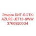 3760920034 БИТ-БОТК-AZURE-JET13-6WW Epiroc