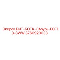 3760920033 БИТ-БОТК-ЛАзурь-ECF13-8WW Epiroc
