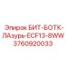 3760920033 БИТ-БОТК-ЛАзурь-ECF13-8WW Epiroc