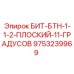 9753239969 БИТ-БТН-1-1-2-ПЛОСКИЙ-11-ГРАДУСОВ Epiroc