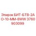 Деталь БИТ-БТВ-2АО-10-ММ-8WW от Epiroc для буровых машин