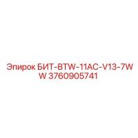 3760905741 БИТ-BTW-11AC-V13-7WW Epiroc