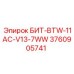 3760905741 БИТ-BTW-11AC-V13-7WW Epiroc