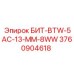 3760904618 БИТ-BTW-5AC-13-MM-8WW Epiroc
