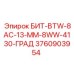 Бит Epiroc БИТ-BTW-8AC-13-MM-8WW-4130-ГРАД арт.3760903954