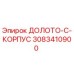 Изображение корпуса долота типа C Epiroc 3083410900
