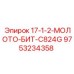 9753234358 17-1-2-МОЛОТО-БИТ-C824G Epiroc