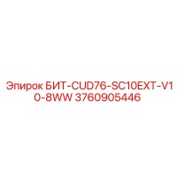 3760905446 БИТ-CUD76-SC10EXT-V10-8WW Epiroc