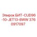 3760917097 БИТ-CUD96-10-JET13-8WW Epiroc
