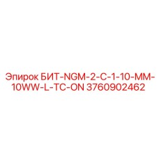 3760902462 БИТ-NGM-2-C-1-10-MM-10WW-L-TC-ON Epiroc