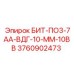 Усиленный буровой бит Epiroc 3760902473 с алмазными резцами