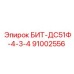 91002556 БИТ-ДС51Ф-4-3-4 Epiroc