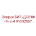 91002557 БИТ-ДС61Ф-4-3-4 Epiroc