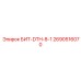 Изображение запасной части БИТ-DTH-8-1 от Epiroc с номером 2690516070
