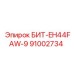 91002734 БИТ-EH44FAW-9 от Epiroc