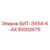 91002675 БИТ-ЭХ54-К-АХ от Epiroc