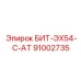 91002735 БИТ-ЭХ54-С-АТ от Epiroc