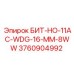 3760904992 БИТ-НО-11AC-WDG-16-MM-8WW Epiroc