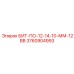 3760904993 БИТ-ПО-12-14-10-ММ-12ВВ Epiroc