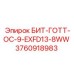 3760918983 БИТ-ГОТТ-ОС-9-EXFD13-8WW Epiroc