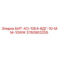 3760903255 БИТ-ХО-10Е4-ВДГ-10-ММ-10WW Epiroc