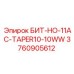 3760905612 БИТ-HO-11AC-TAPER10-10WW Epiroc