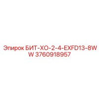 3760918957 БИТ-ХО-2-4-EXFD13-8WW Epiroc