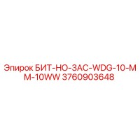 3760903648 БИТ-HO-3AC-WDG-10-MM-10WW Epiroc