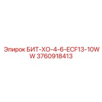 3760918413 БИТ-ХО-4-6-ECF13-10WW Epiroc