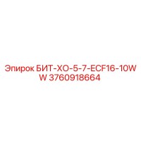 3760918664 БИТ-ХО-5-7-ECF16-10WW Epiroc