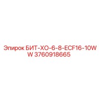 3760918665 БИТ-ХО-6-8-ECF16-10WW Epiroc
