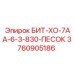 3760905186 БИТ-ХО-7АА-6-3-830-ПЕСОК Epiroc