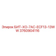 3760904116 БИТ-ХО-7AC-ECF13-13WW Epiroc