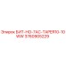 3760905229 БИТ-HO-7AC-TAPER10-10WW Epiroc