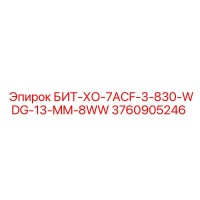 3760905246 БИТ-ХО-7ACF-3-830-WDG-13-MM-8WW Epiroc