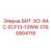 3760904118 БИТ-ХО-9AC-ECF13-13WW Epiroc