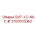 3760905052 БИТ-ХО-9АС-В Epiroc