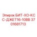 Бит Epiroc 3701681713 с системой охлаждения ДЖЕТ16