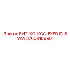 Фото компонента БИТ-ХО-КСС-EXFD10-8WW для буровых машин от Epiroc