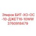 3760918479 БИТ-ХО-ОС-10-ДЖЕТ16-10WW Epiroc