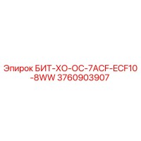 3760903907 БИТ-ХО-ОС-7ACF-ECF10-8WW - Epiroc