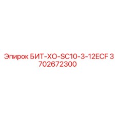 Изображение запасной части БИТ-ХО-SC10-3-12ECF Epiroc для буровых машин