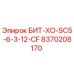 8370208170 БИТ-ХО-SC5-6-3-12-CF Epiroc