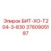 3760905187 БИТ-ХО-Т204-3-830 Epiroc